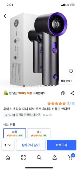 휘이스 미니 터보 무선 핸디형 선풍기 16,900원 무료