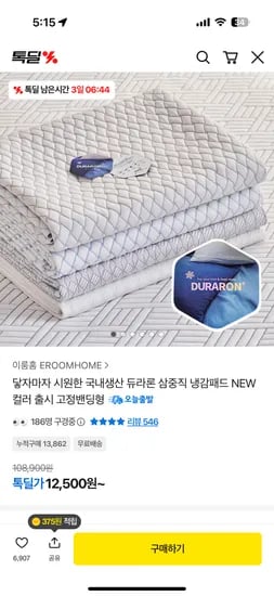 정품 듀라론 냉감패드 MS 25500원부터~ 무료배송