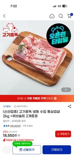 수입 통삼겹살 2kg 18,550원 무배
