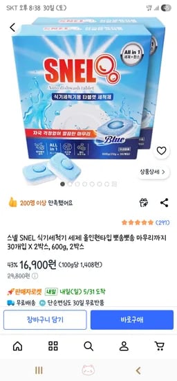 쿠팡/ 스넬 SNEL 식기세척기 세제 올인원타입 30개입 X 2박스 16,900원
