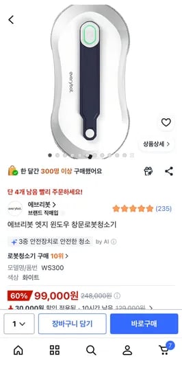 쿠팡 에브리봇 창문청소기