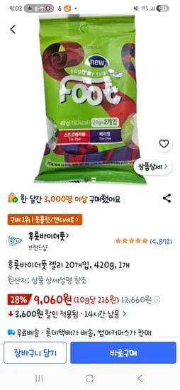 후룻바이더풋 젤리 20개 9.060원