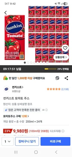 썬키스트 토마토 주스 200ml 24개 9,980원