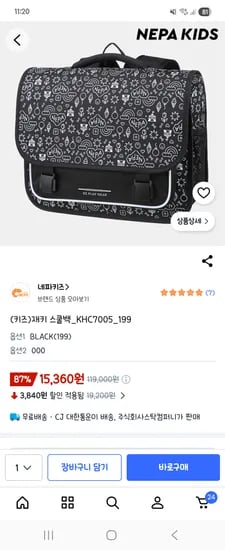 네파키즈 재키 스쿨백 블랙 15,360원