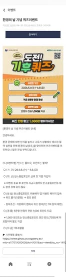 탄소중립포인트 가입하신분들 퀴즈풀고 1000원 받으세요