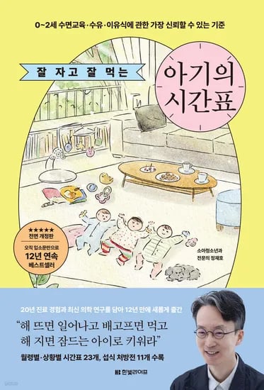 아기잠때문에울어본사람, 잘자고잘먹는아기의시간표 16,300