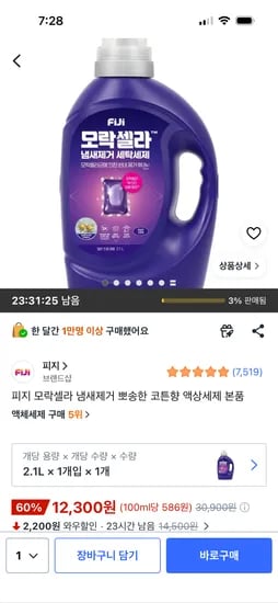 피지 모락셀라 냄새제거 뽀송한 코튼향 액상세제 본품 2.1L 12,300원