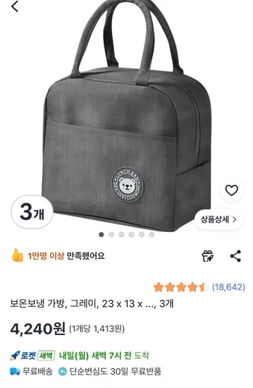 보온보냉 가방, 그레이 3개-4,240원