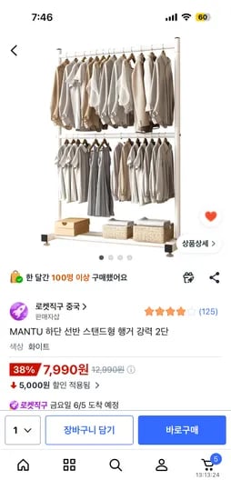 MANTU 하단 선반 스탠드형 행거 강력 2단 7990원