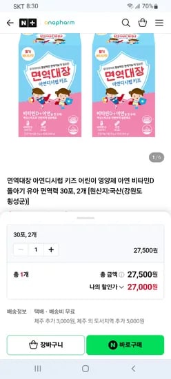 면역대장 영양제 1+1=27,000원 (2+2=51,500원)