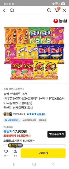 농심 스낵세트 외 다양 14개 14250원