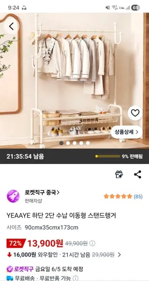 2단 수납 이동형 스탠드행거 13,900원