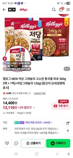 켈로그 저당그래놀라고소한 통곡물파로 360g2팩+1팩(+저당그래놀라120g)13400원