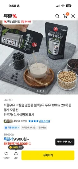 서울우유 고칼슘 검은콩 블랙9곡 두유 190ml 20팩 9,800원 무배