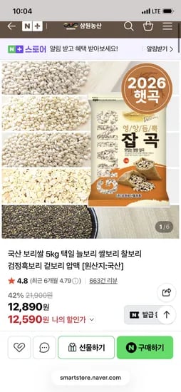 26년산 늘보리쌀 (외 다양) 12,590원 (총 12kg)