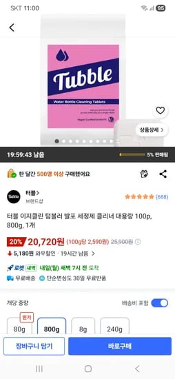 터블 이지클린 텀블러 발포 세정제 클리너 100p 20,720원