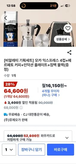 비알레띠 모카 익스프레스 4컵 세트 + 페르페토 커피 + 인덕션 플레이트 짐백 블랙 외 다양, 총 1개