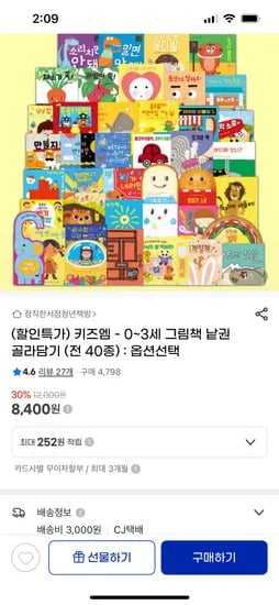 그림책 골라담기 놀이북 있어요 7000원 ~