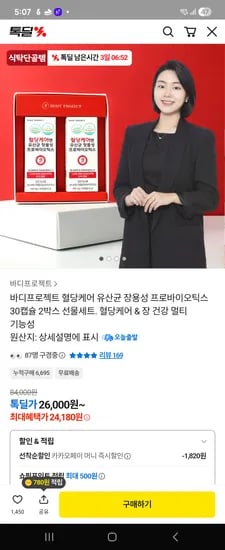 바디프로젝트 혈당유산균 / 선물박스 1세트 26,000원