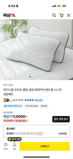 마더스홈 쿨링 베개커버 밴드형 외 냉감패드 1+1, 총 2개, 11,900원/개