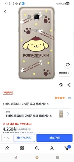 폼폼푸린 핸드폰 젤리 케이스 4,250원