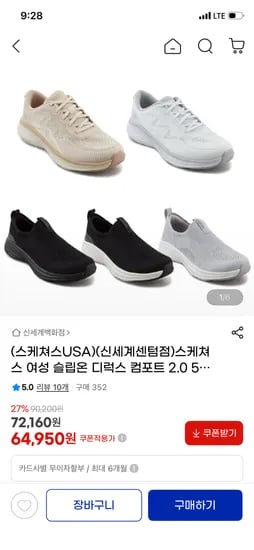 스케쳐스 슬립온 디럭스 컴포트 2.0 64,950원