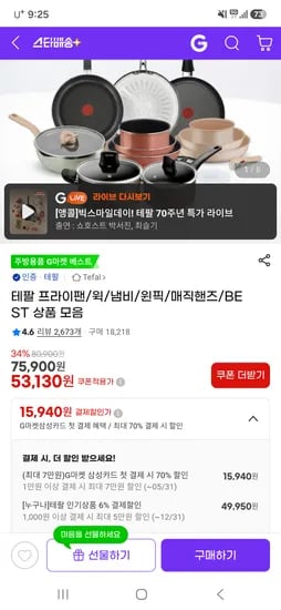 테팔 퍼펙트 브라운 4P세트 49,950원