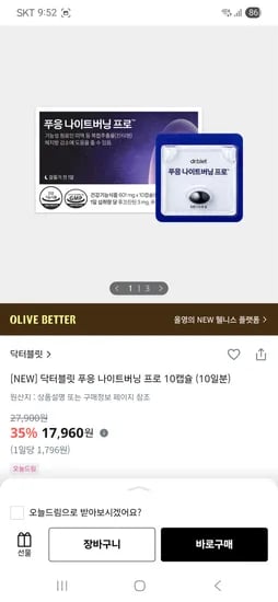푸응 나이트버닝 프로 다이어트 외 다양 10일치 17,960원