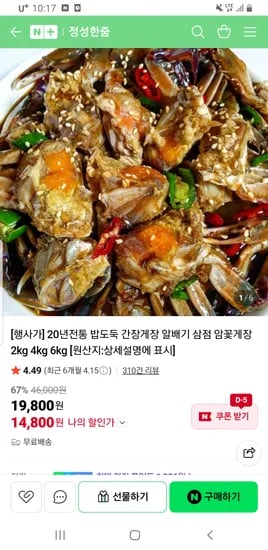 정성한줌 20년전통 밥도둑 간장게장 2kg 14,800원 무배