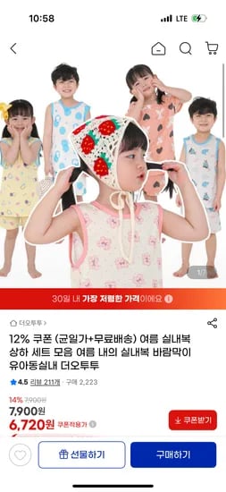 더오투투 여름 실내복 상하 세트 6,960원 핫딜