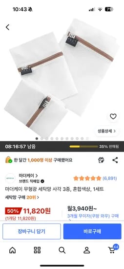 마더케이 무형광 사각 세탁망 S+M+L 3종 총 3개