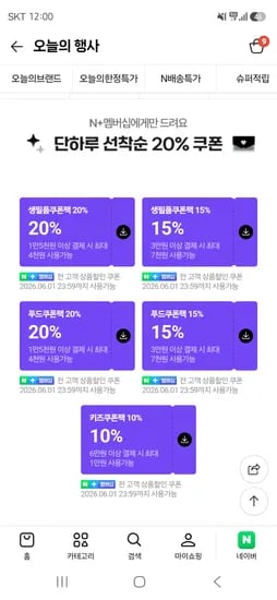 네이버 멤버십 쿠폰 (선착순) 1개