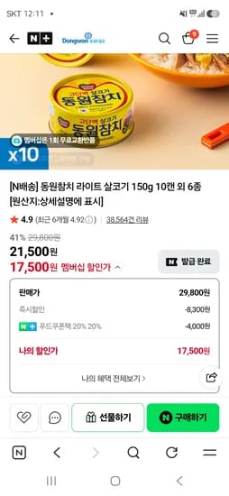 동원 참치 150g 외 다양 10캔