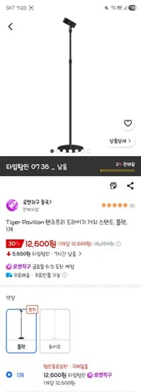 직구 핸즈프리 드라이기 거치 스탠드 외 다양 1개 12600원