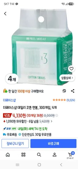 더페이스샵 데일리 코튼 면봉 외 다양, 300개입, 4개, 4330원