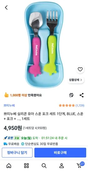 쁘띠누베 실리콘 유아 스푼 포크 세트 1단계 외 다양 4개 세트 4,950원