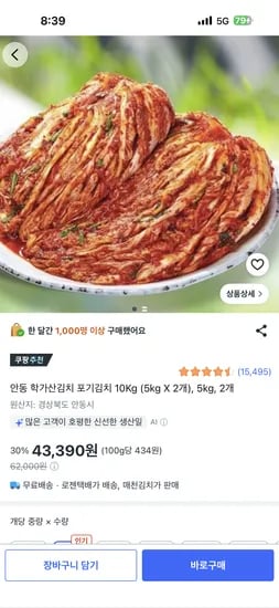 안동 학가산김치 포기김치 외 다양 10kg (5kg x 2), 5kg 2개 43,390원
