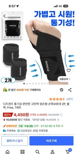 디즈센즈 통기성 고탄력 손목보호대 2P