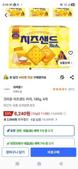 치즈샌드 리치 180g 외 4개, 총 4개
