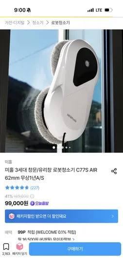 미홀 로봇창문닦이 청소기 (모델명: 99000) 외 다양, 총 1개