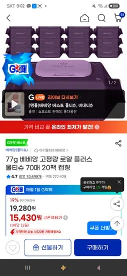 베베앙 고평량 로얄 물티슈 70매 캡형 20팩 외 다양 77g