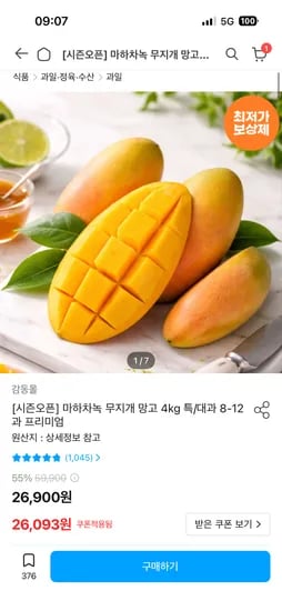 마하차녹 무지개 망고 특/대과 4kg 8-12과 외 다양 21,841개