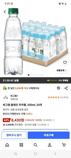 씨그램 플레인 무라벨 350ml 외 24개, 총 24개