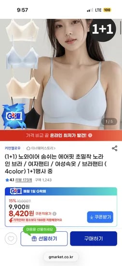 노와이어 에어핏 초밀착 브라팬티 (4color) 1+1 총 2개 8,420원~