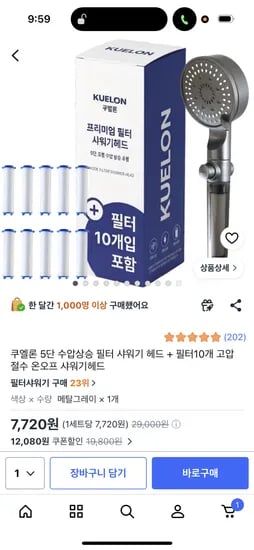 고압 절수 온오프 샤워기헤드 + 필터 10개 총 1개