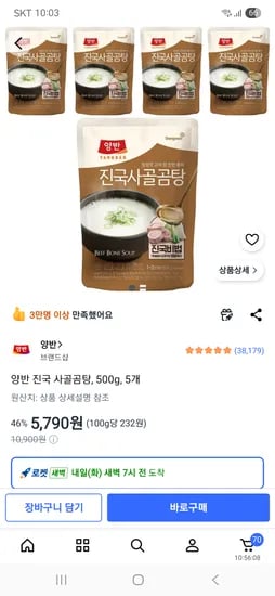양반 진국 사골곰탕 500g 외 5개