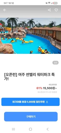 썬밸리 워터파크 외 다양 15,500원 (수량 정보 없음)
