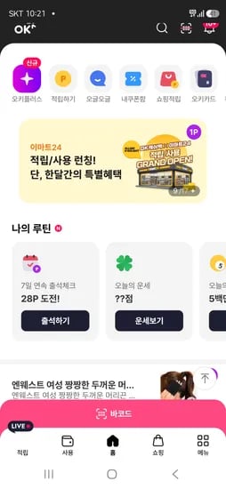 이마트24 두툼포인트 1,000P 포인트