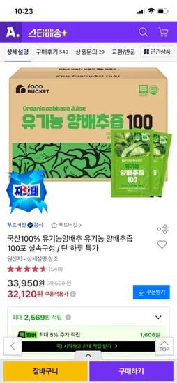 유기농 양배추즙 100포