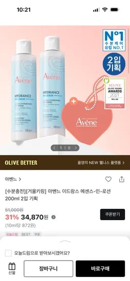 아벤느 오 떼르밀 200ml 외 다양 2개 거울키링 포함 2개